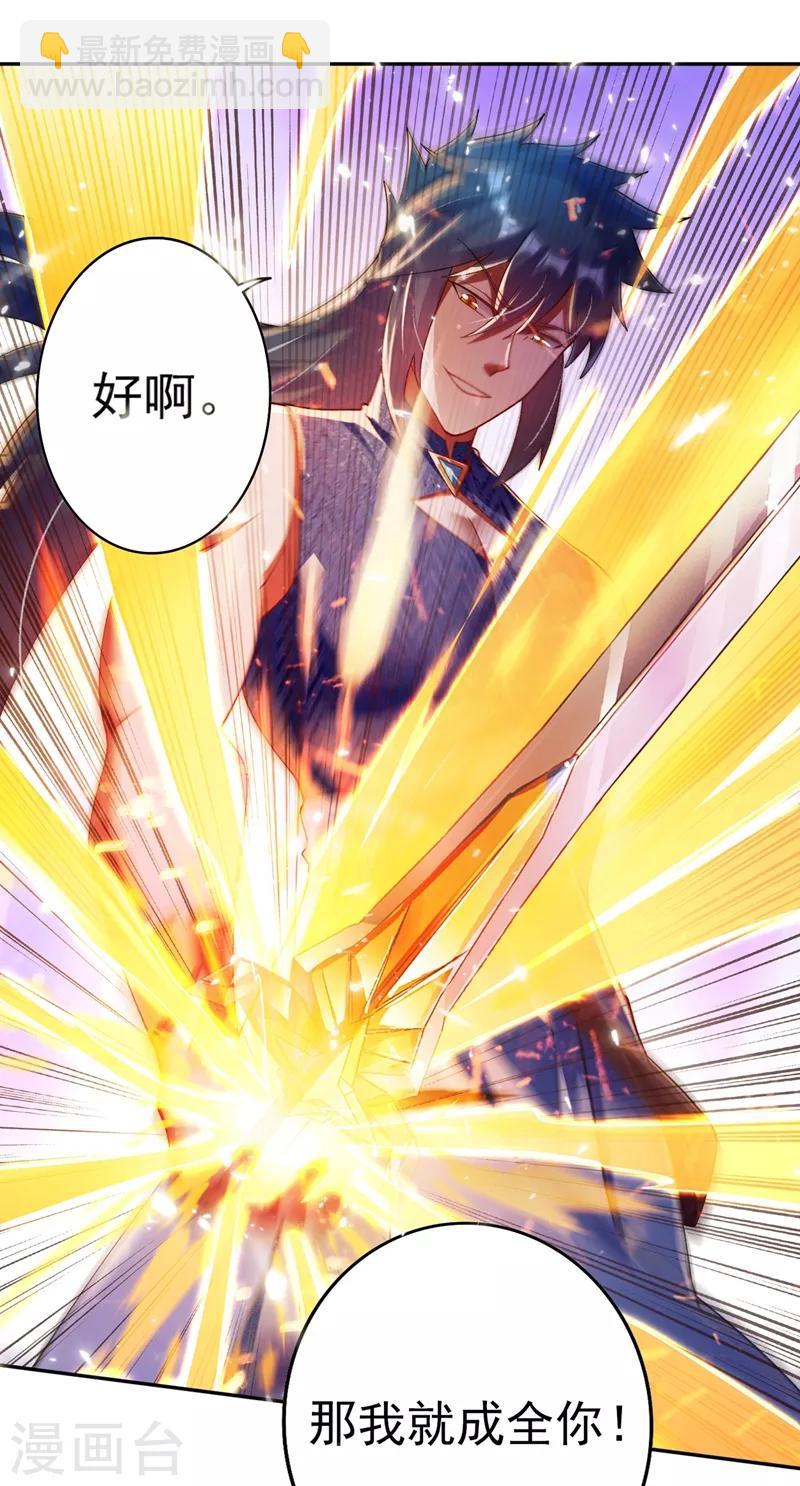 🍔灵剑尊 第365话 恭喜洛云夺得魁首 第23页