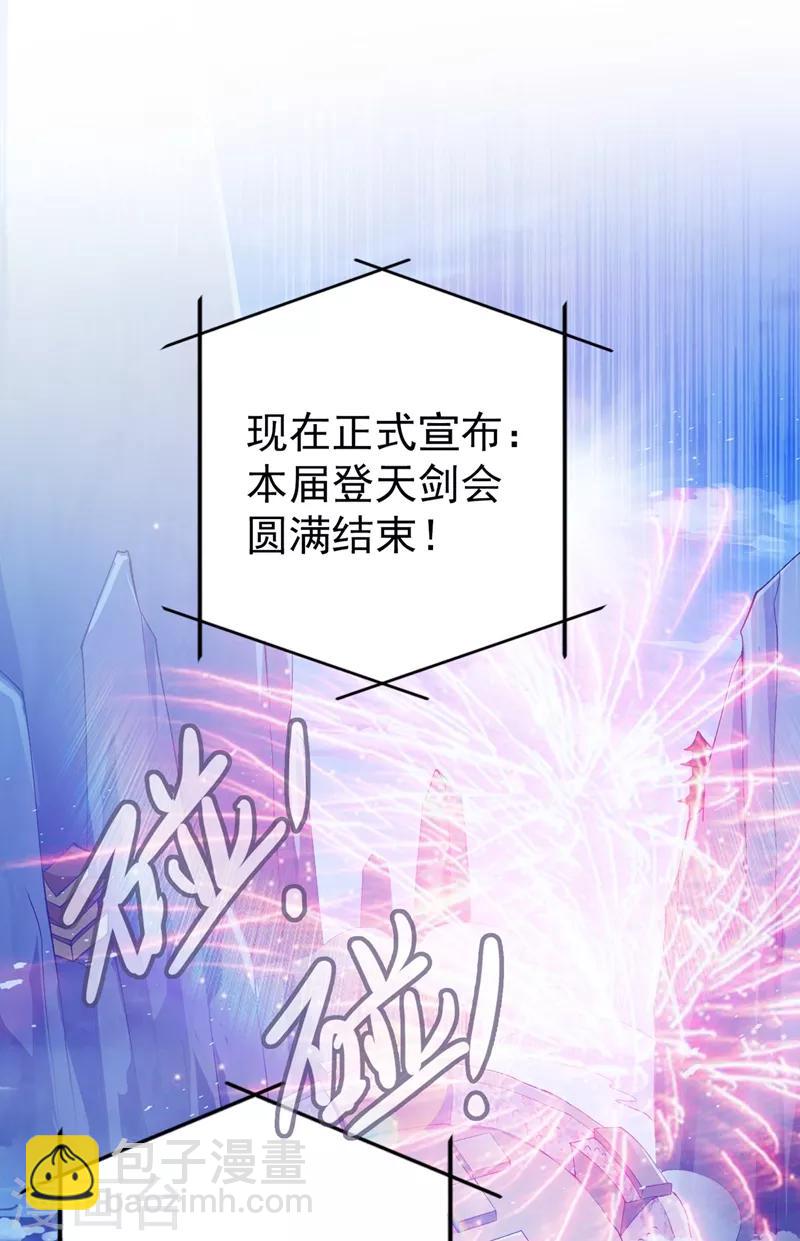 🍔灵剑尊 第365话 恭喜洛云夺得魁首 第30页