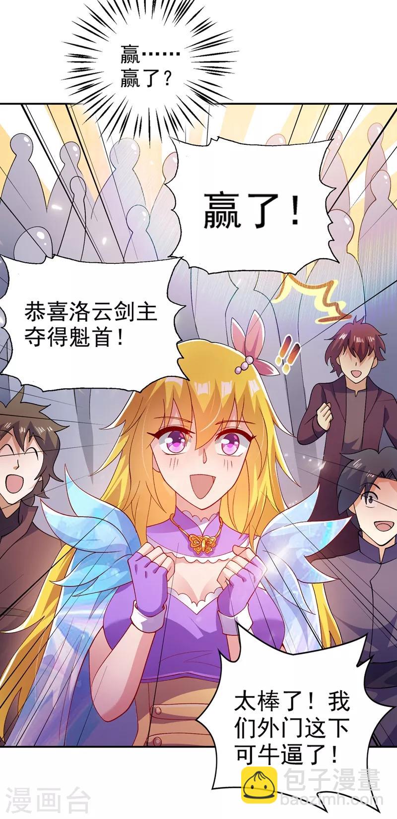 🍔灵剑尊 第365话 恭喜洛云夺得魁首 第32页