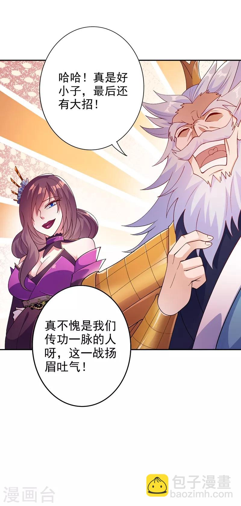 🍔灵剑尊 第365话 恭喜洛云夺得魁首 第33页