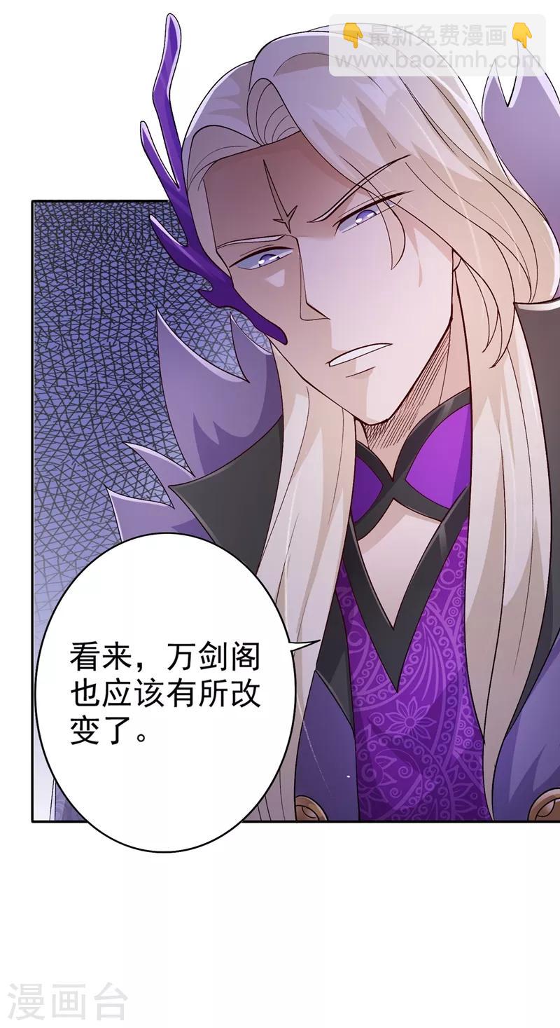 🍔灵剑尊 第365话 恭喜洛云夺得魁首 第39页
