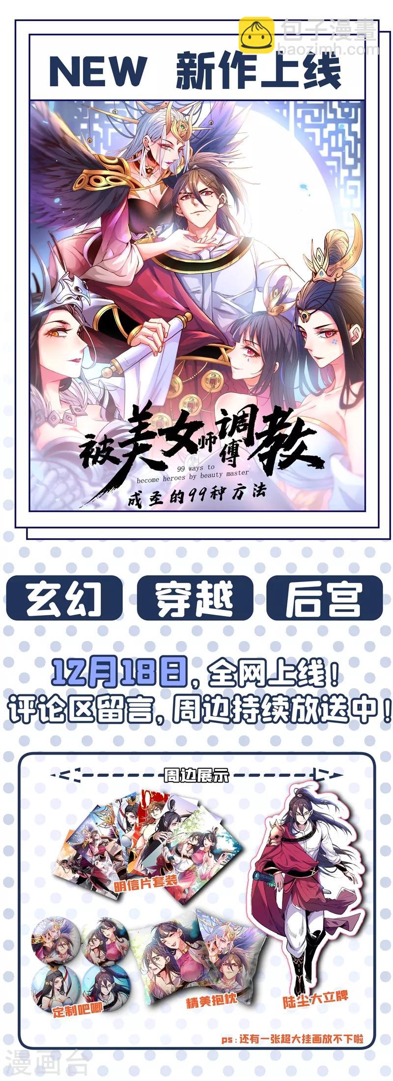 🍔灵剑尊 第365话 恭喜洛云夺得魁首 第40页