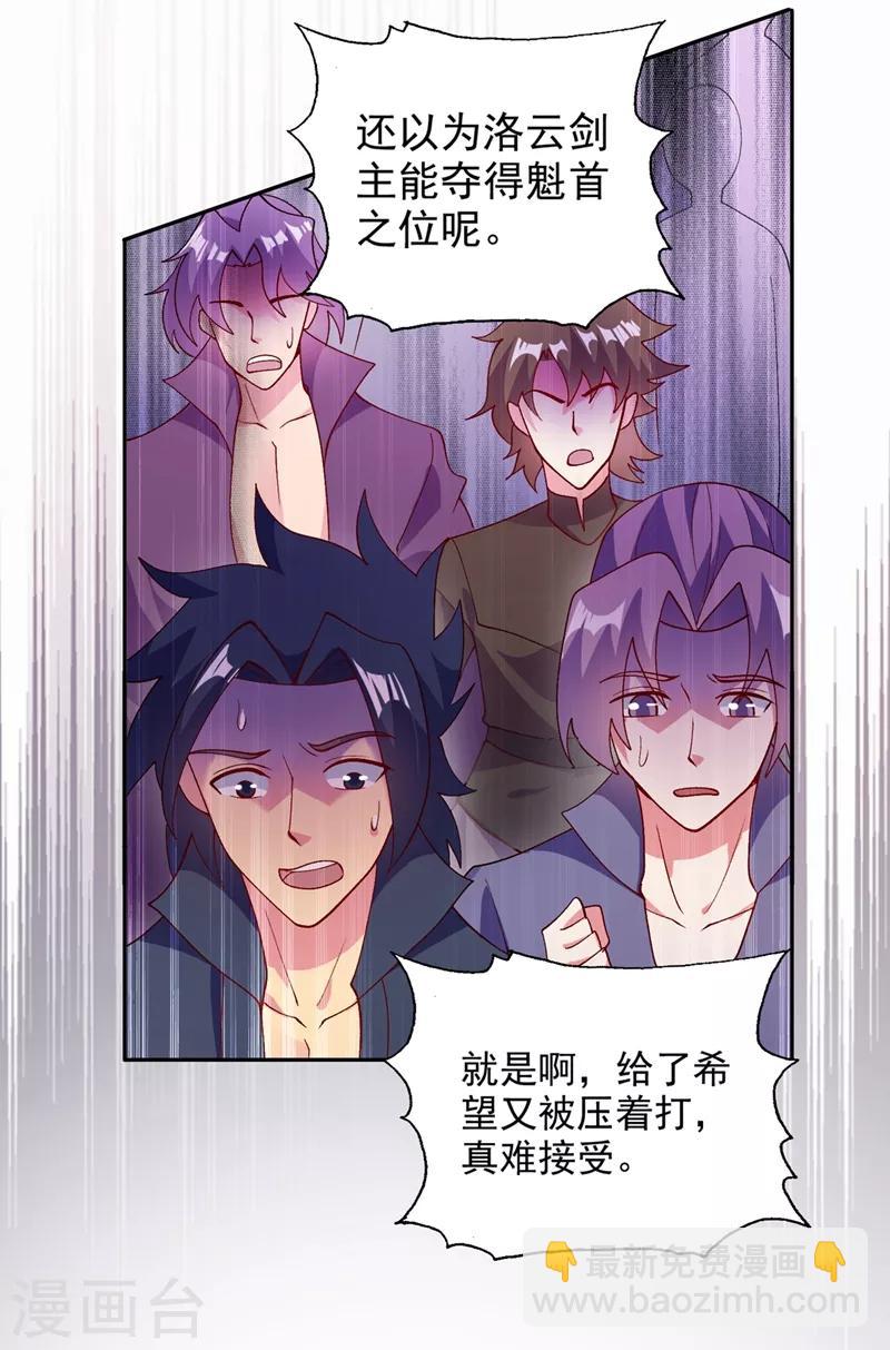 🍔灵剑尊 第365话 恭喜洛云夺得魁首 第5页