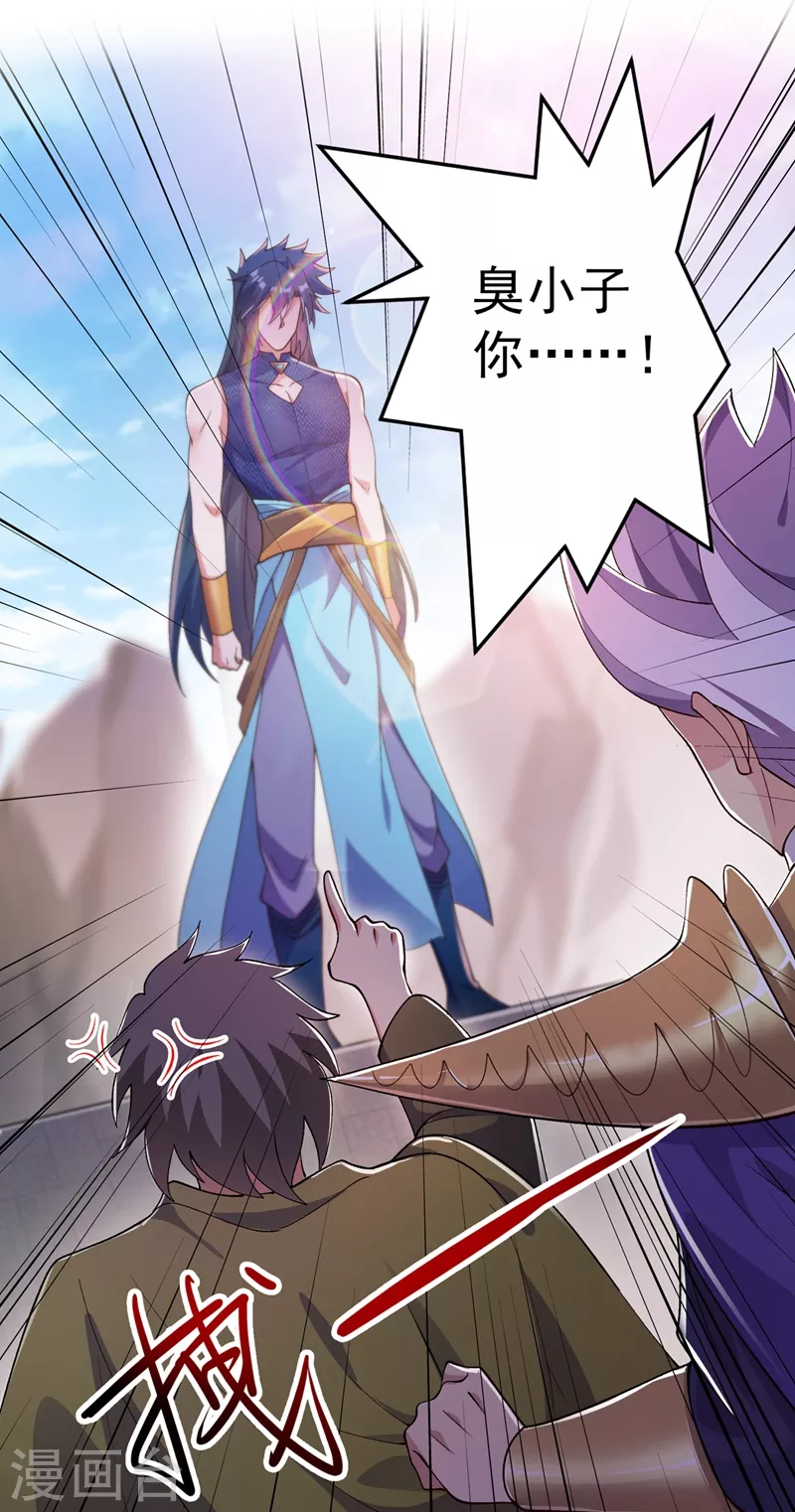 🍔灵剑尊 第367话 我要整顿外门 第1页