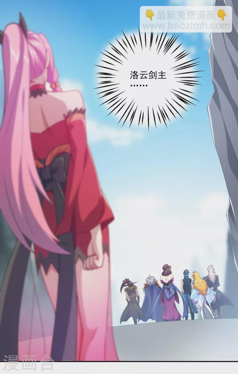 🍔灵剑尊 第367话 我要整顿外门 第10页