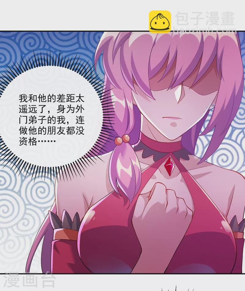 🍔灵剑尊 第367话 我要整顿外门 第11页