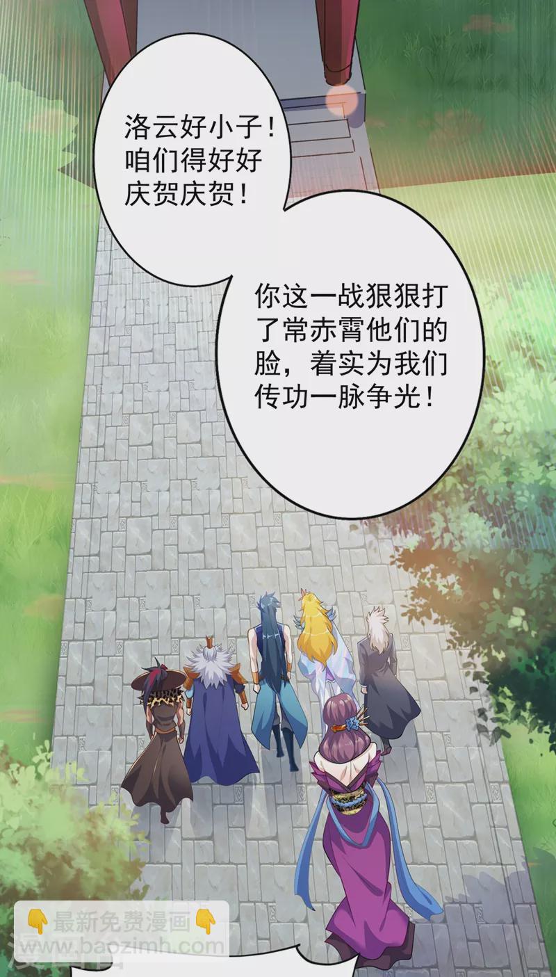 🍔灵剑尊 第367话 我要整顿外门 第15页