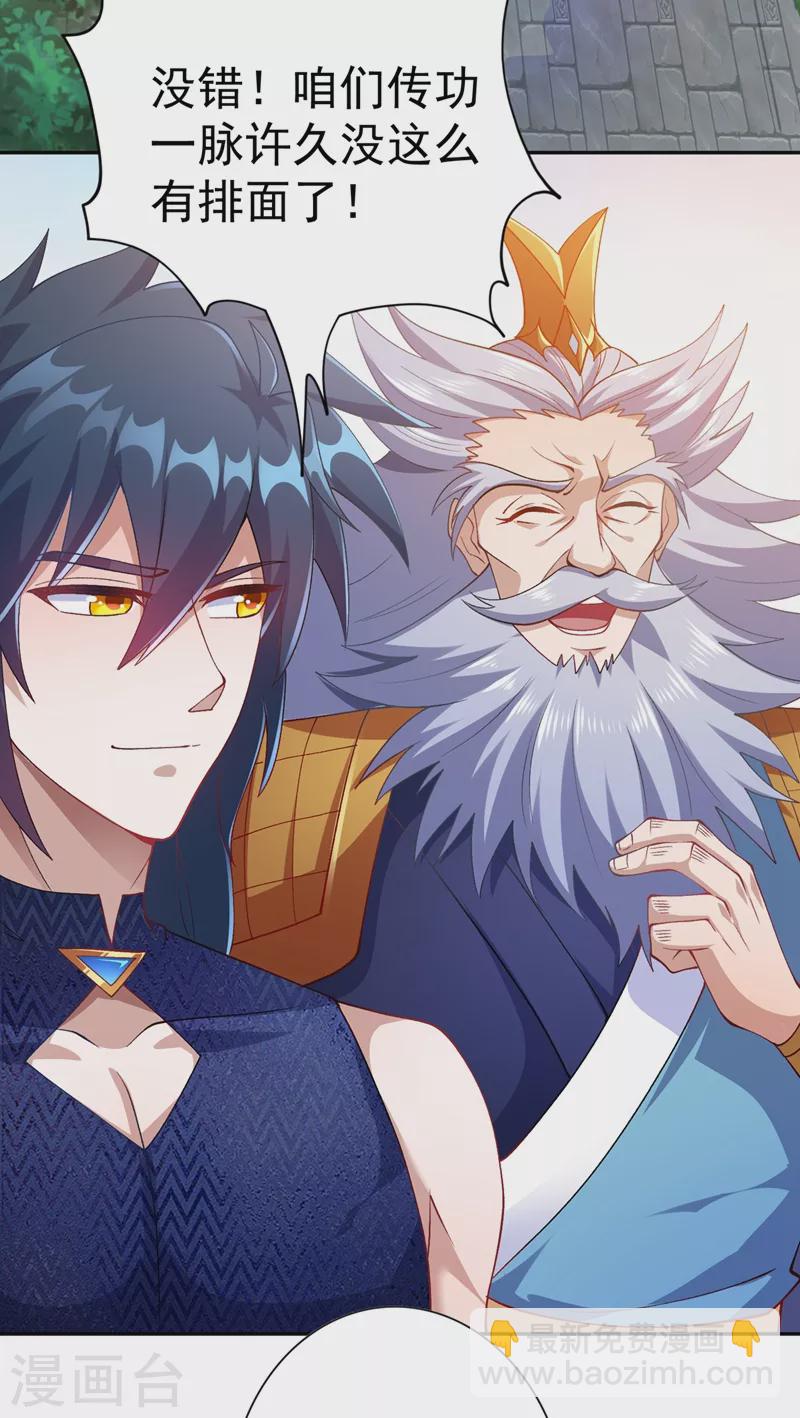 🍔灵剑尊 第367话 我要整顿外门 第16页