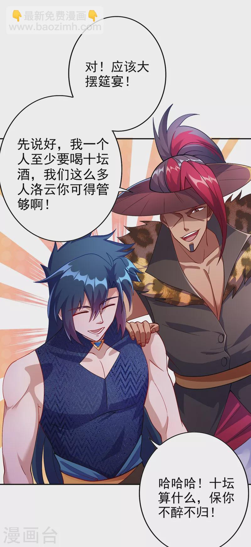 🍔灵剑尊 第367话 我要整顿外门 第18页