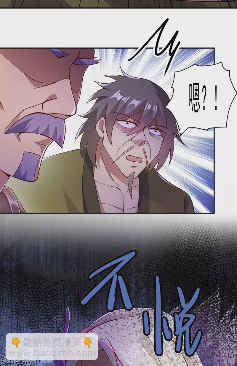 🍔灵剑尊 第367话 我要整顿外门 第2页