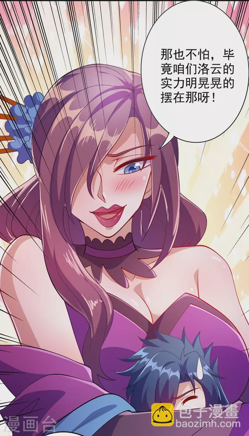 🍔灵剑尊 第367话 我要整顿外门 第20页