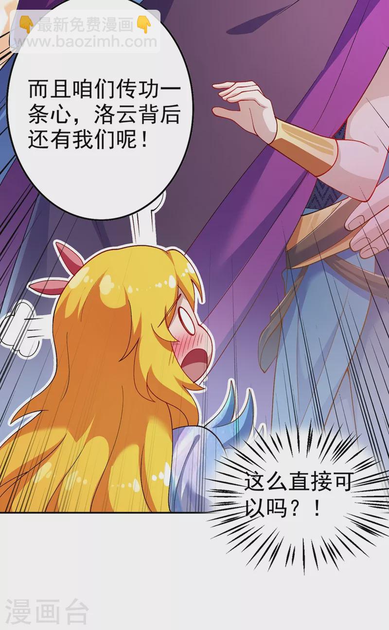 🍔灵剑尊 第367话 我要整顿外门 第21页