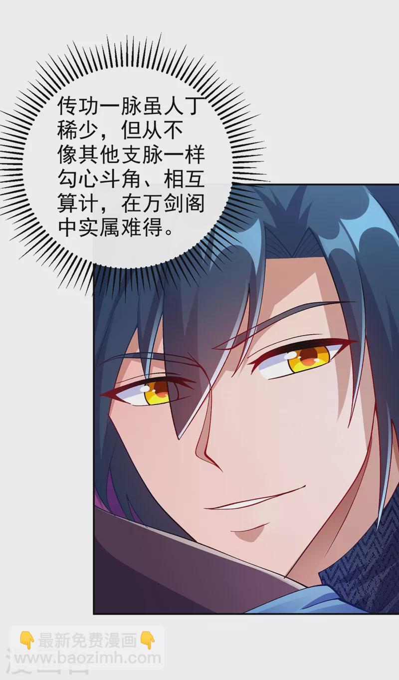 🍔灵剑尊 第367话 我要整顿外门 第22页