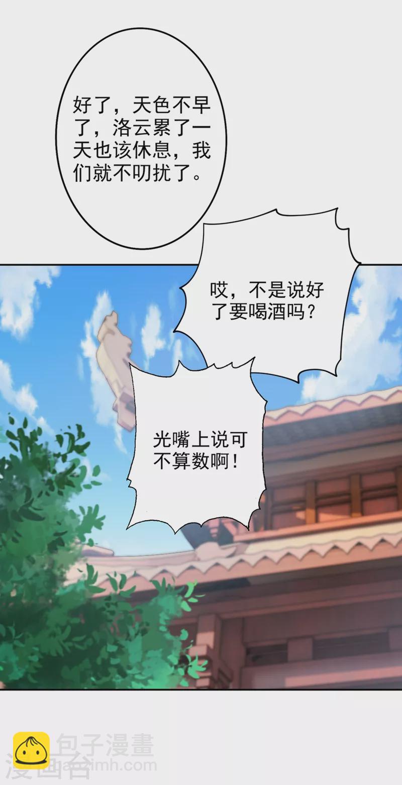 🍔灵剑尊 第367话 我要整顿外门 第23页