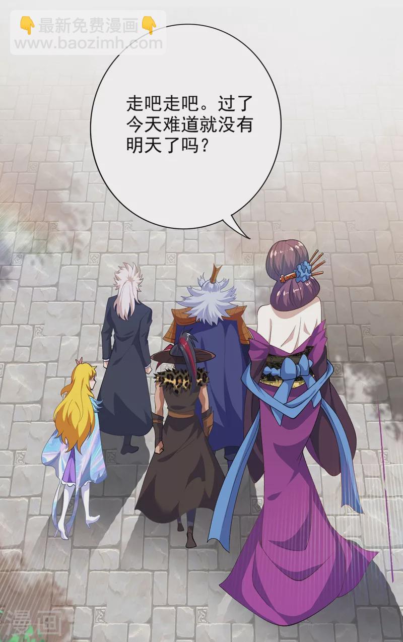 🍔灵剑尊 第367话 我要整顿外门 第24页