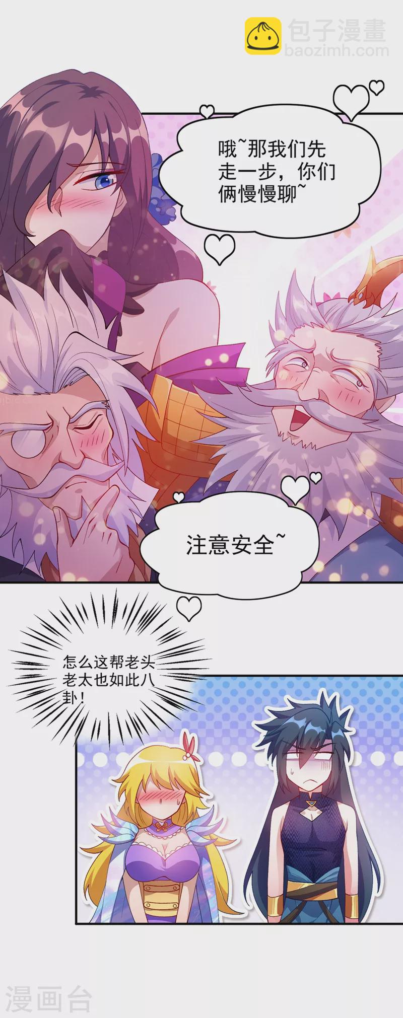 🍔灵剑尊 第367话 我要整顿外门 第26页