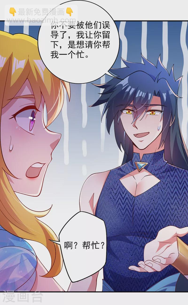🍔灵剑尊 第367话 我要整顿外门 第31页