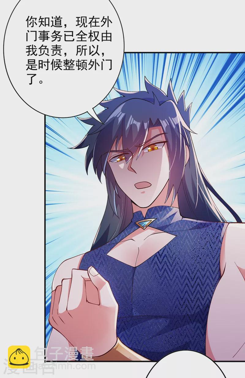 🍔灵剑尊 第367话 我要整顿外门 第33页
