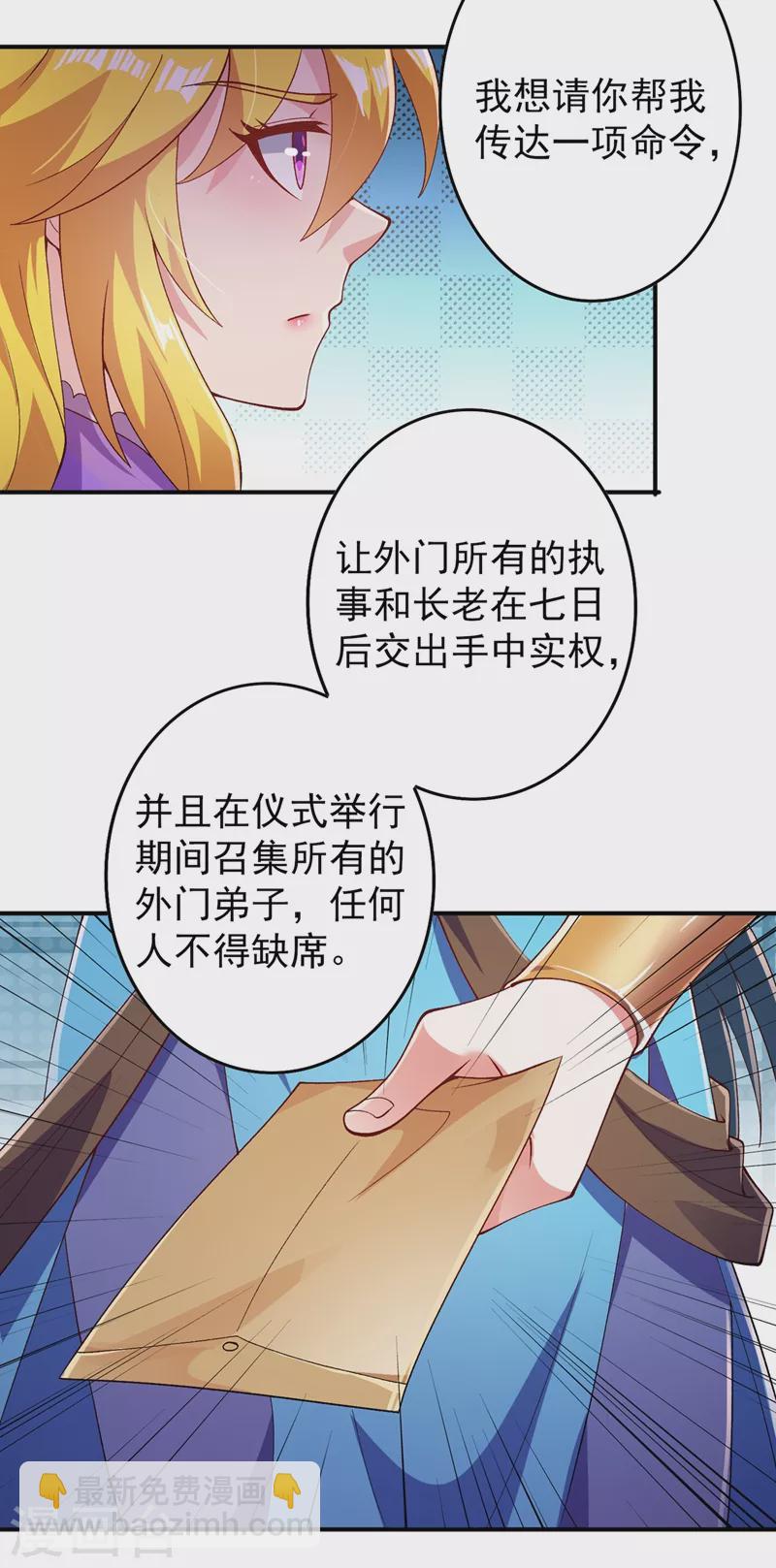🍔灵剑尊 第367话 我要整顿外门 第34页