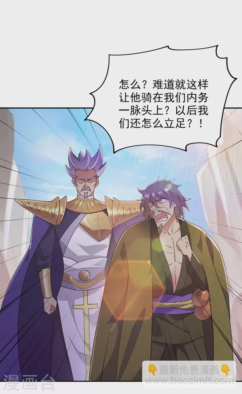 🍔灵剑尊 第367话 我要整顿外门 第5页