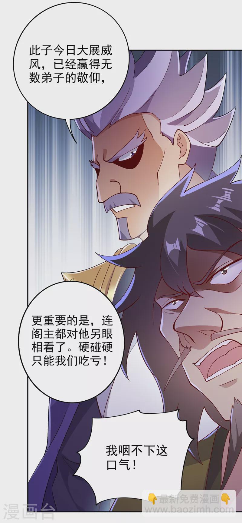 🍔灵剑尊 第367话 我要整顿外门 第6页