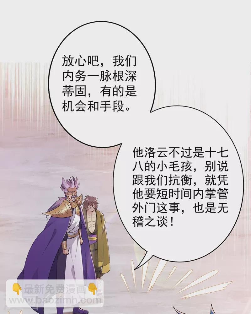 🍔灵剑尊 第367话 我要整顿外门 第7页