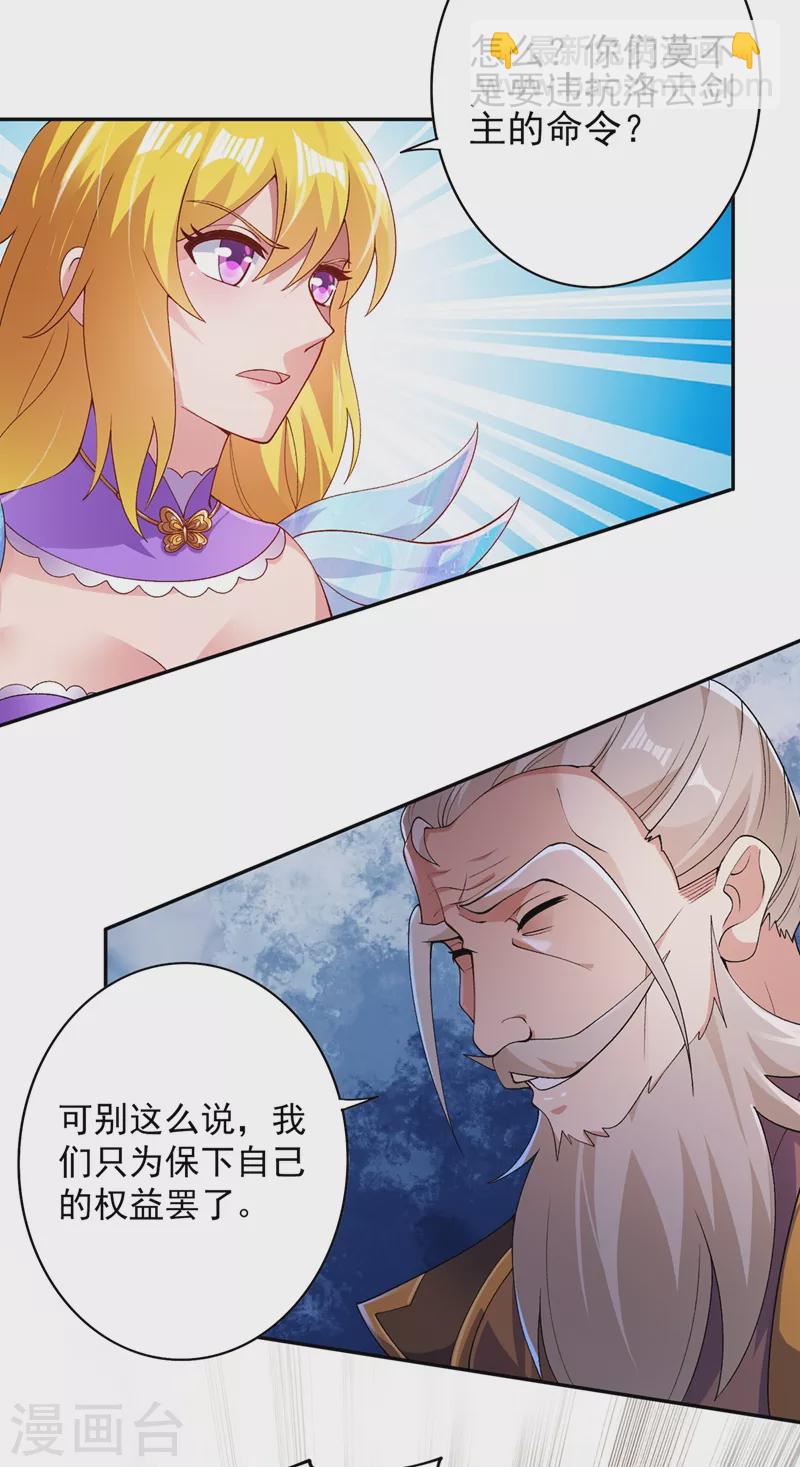 🍔灵剑尊 第369话 想收回实权？做梦 第17页