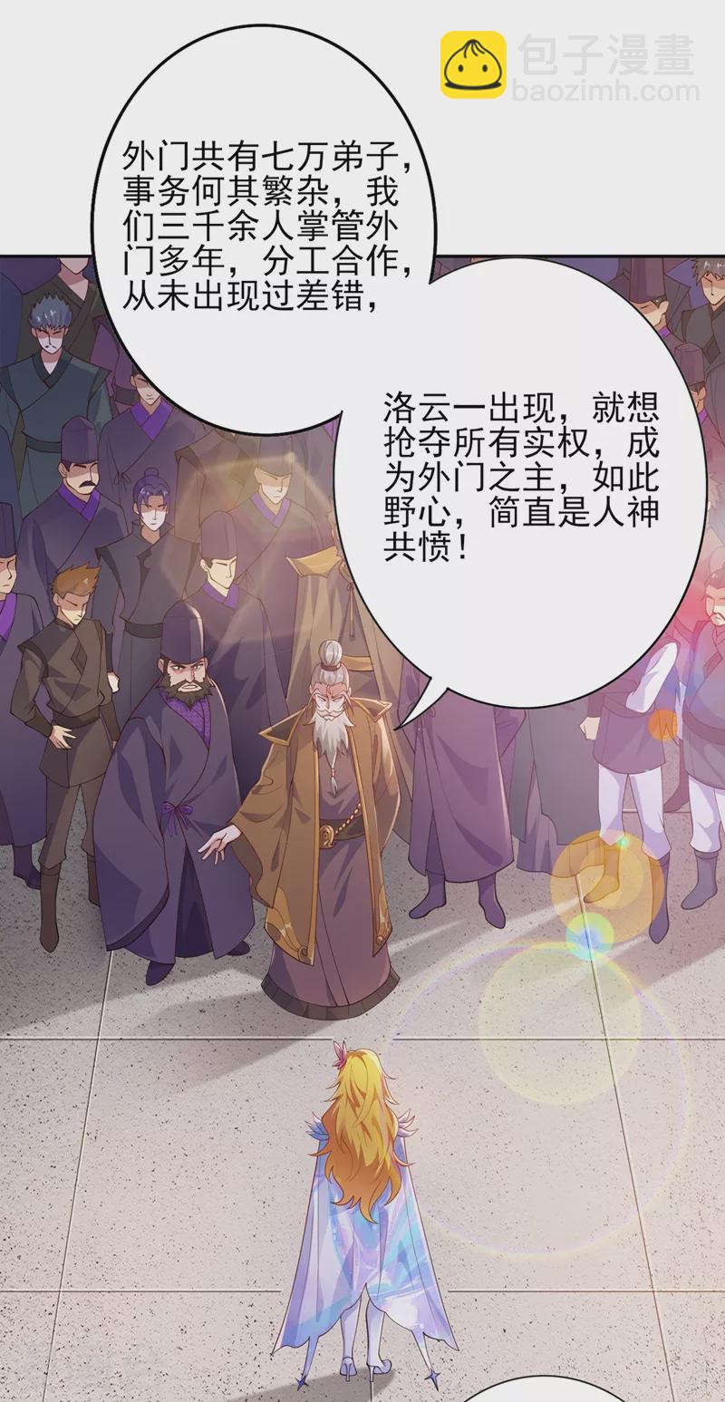 🍔灵剑尊 第369话 想收回实权？做梦 第20页