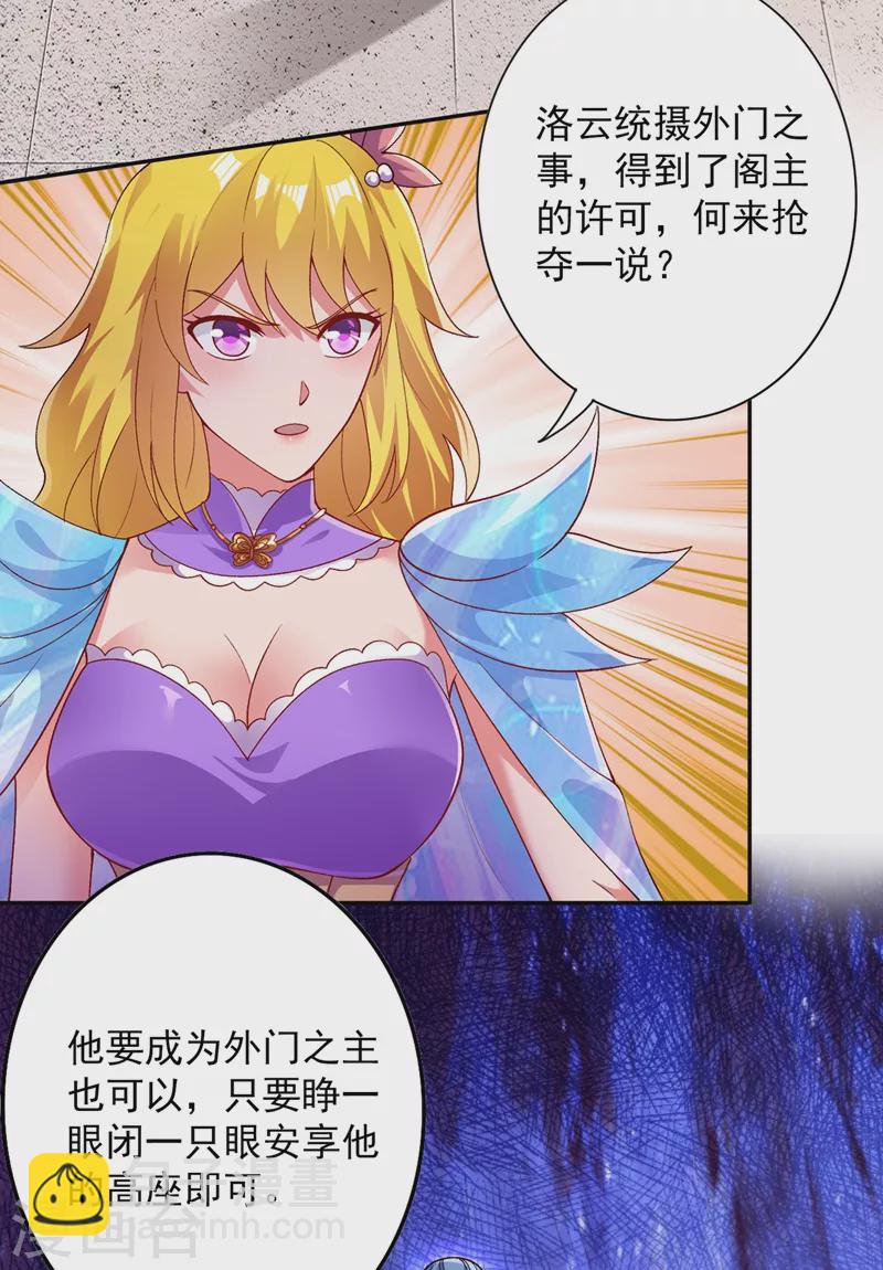 🍔灵剑尊 第369话 想收回实权？做梦 第21页