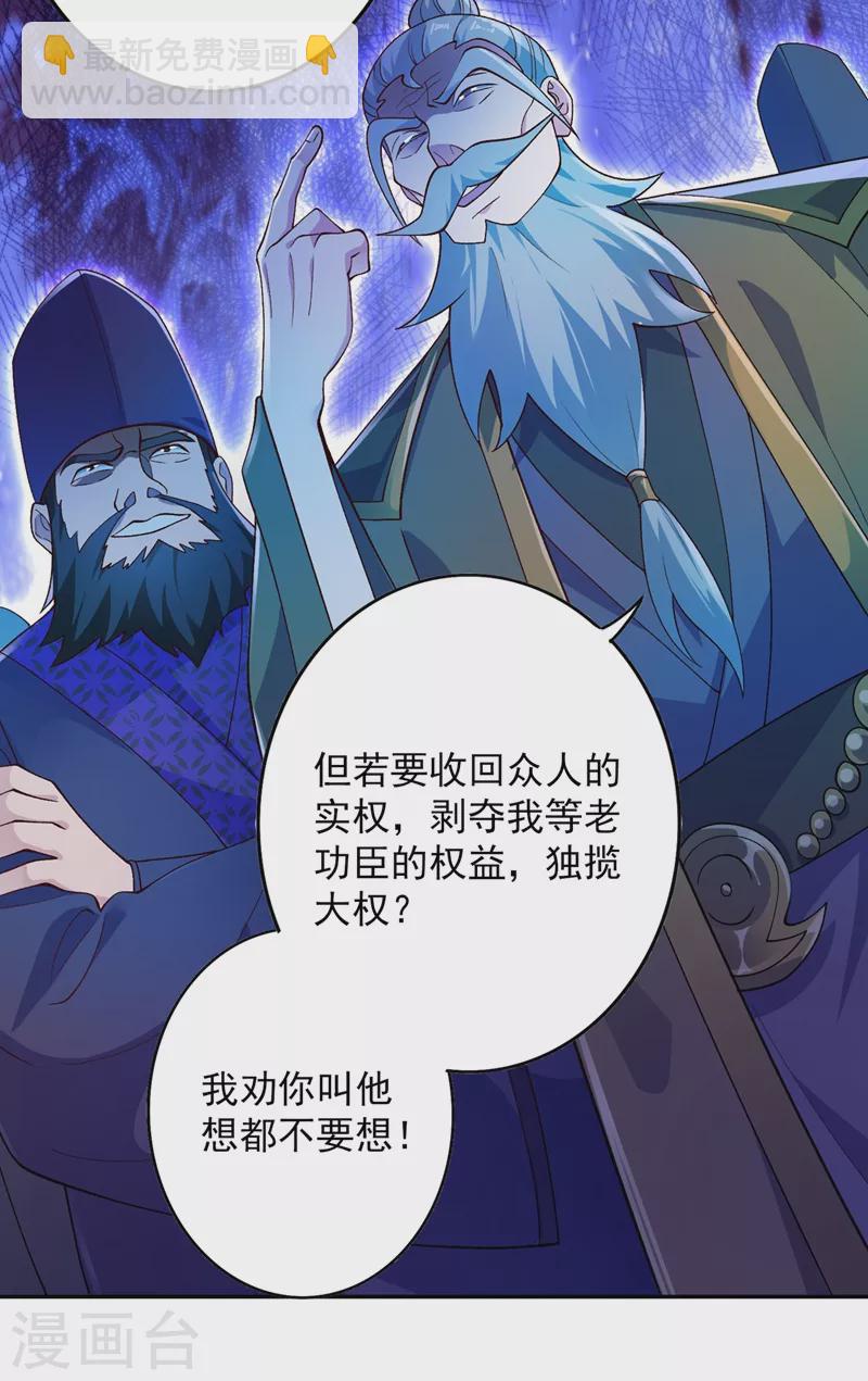 🍔灵剑尊 第369话 想收回实权？做梦 第22页