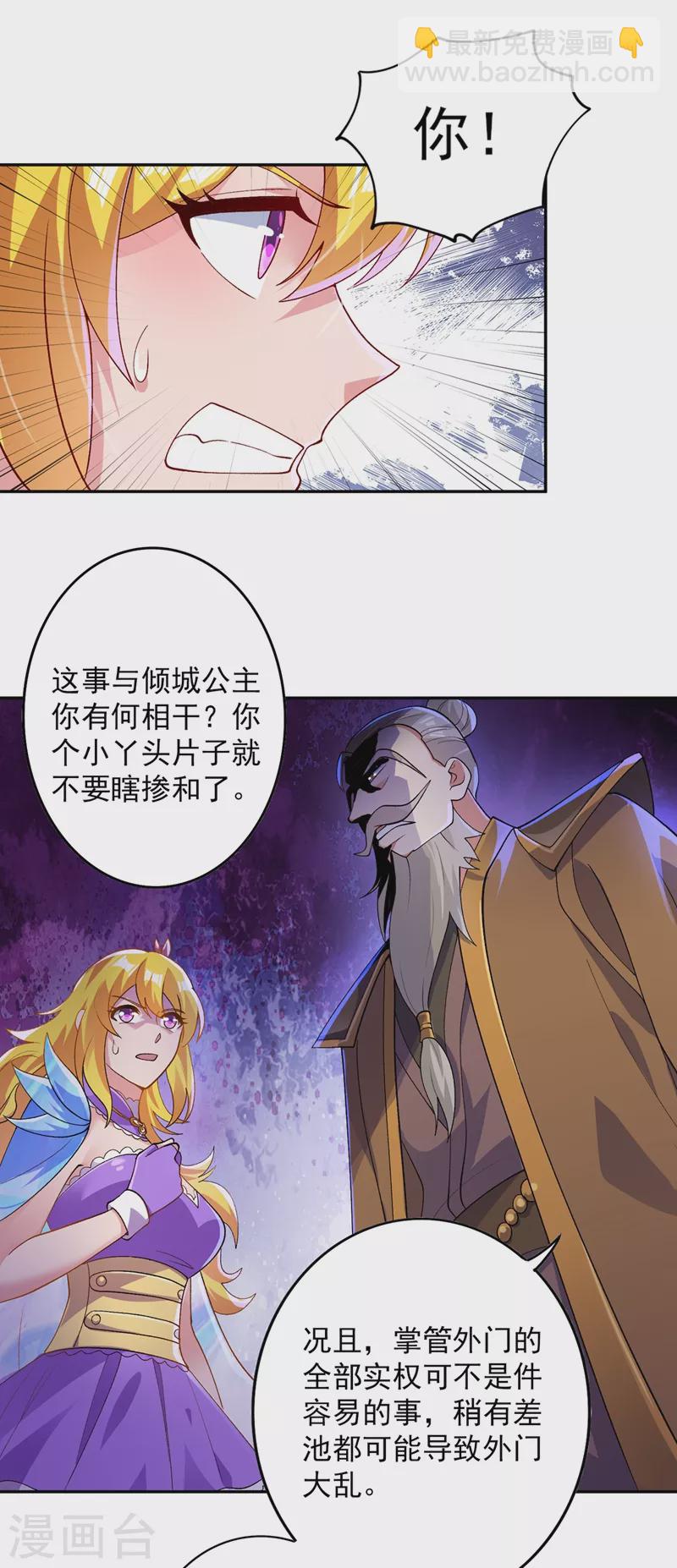 🍔灵剑尊 第369话 想收回实权？做梦 第23页