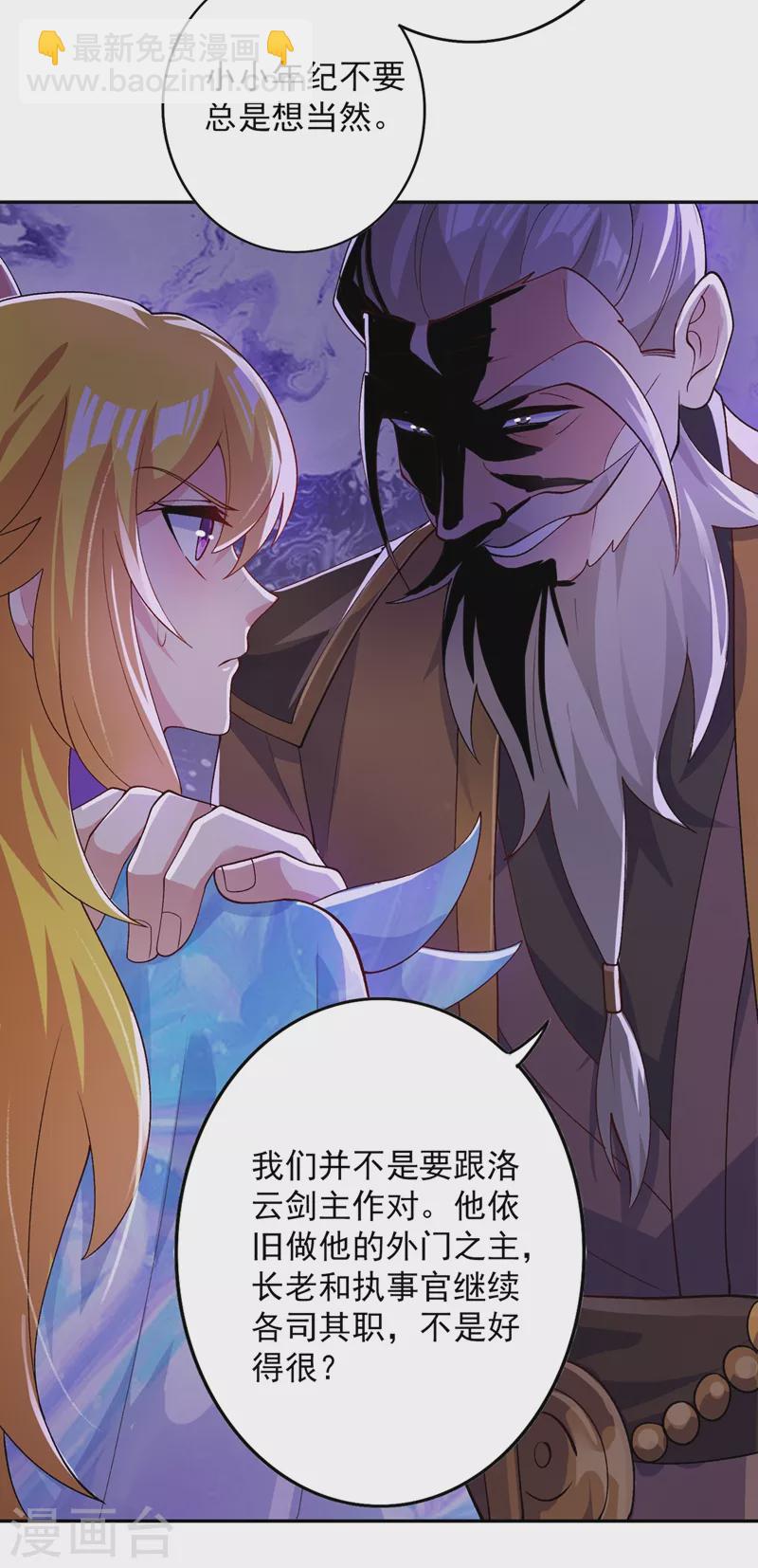 🍔灵剑尊 第369话 想收回实权？做梦 第24页