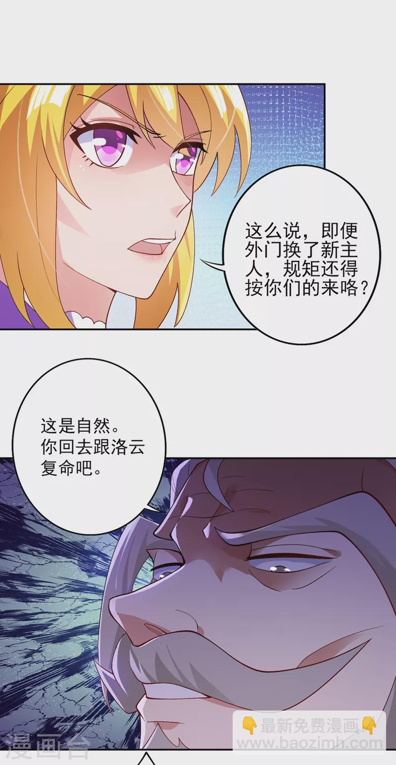 🍔灵剑尊 第369话 想收回实权？做梦 第25页
