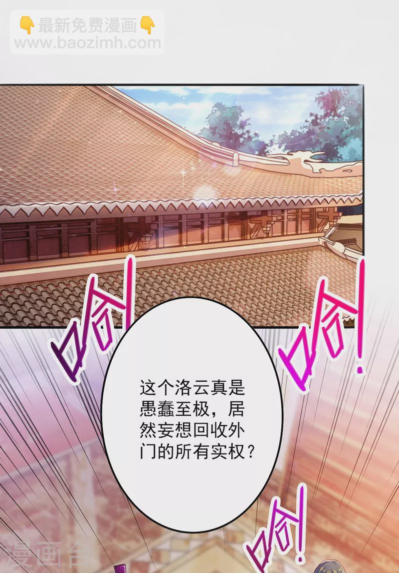 🍔灵剑尊 第369话 想收回实权？做梦 第27页