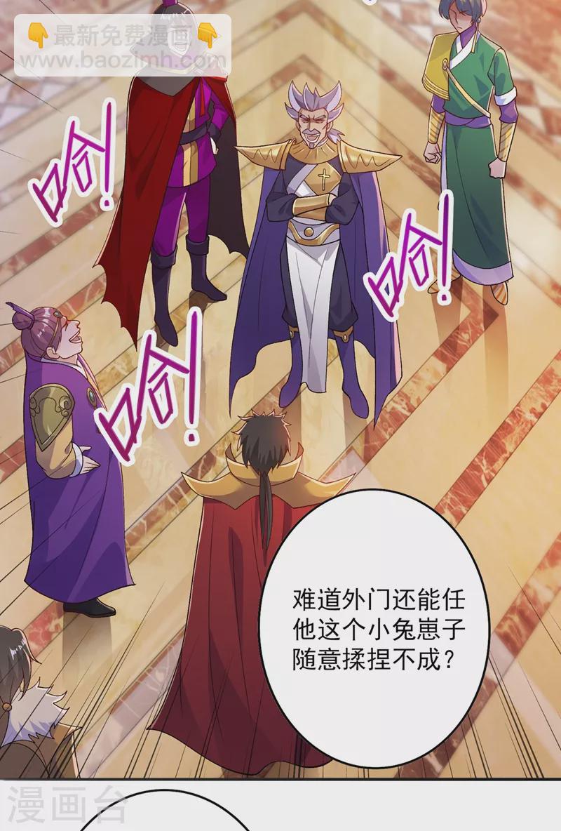 🍔灵剑尊 第369话 想收回实权？做梦 第28页