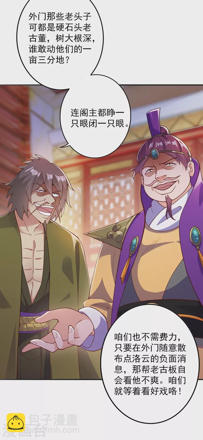 🍔灵剑尊 第369话 想收回实权？做梦 第29页