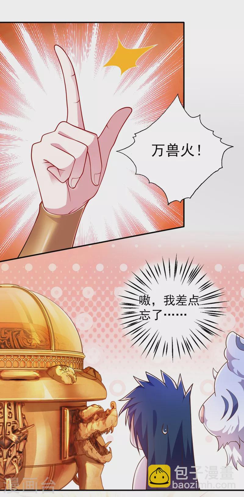 🍔灵剑尊 第369话 想收回实权？做梦 第3页
