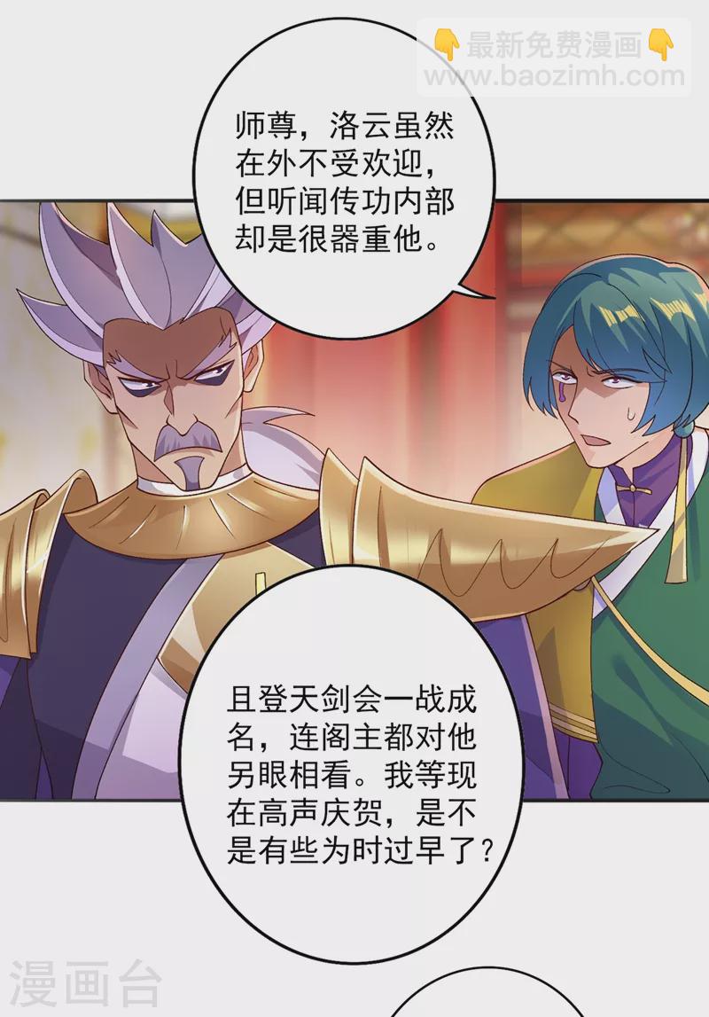 🍔灵剑尊 第369话 想收回实权？做梦 第30页