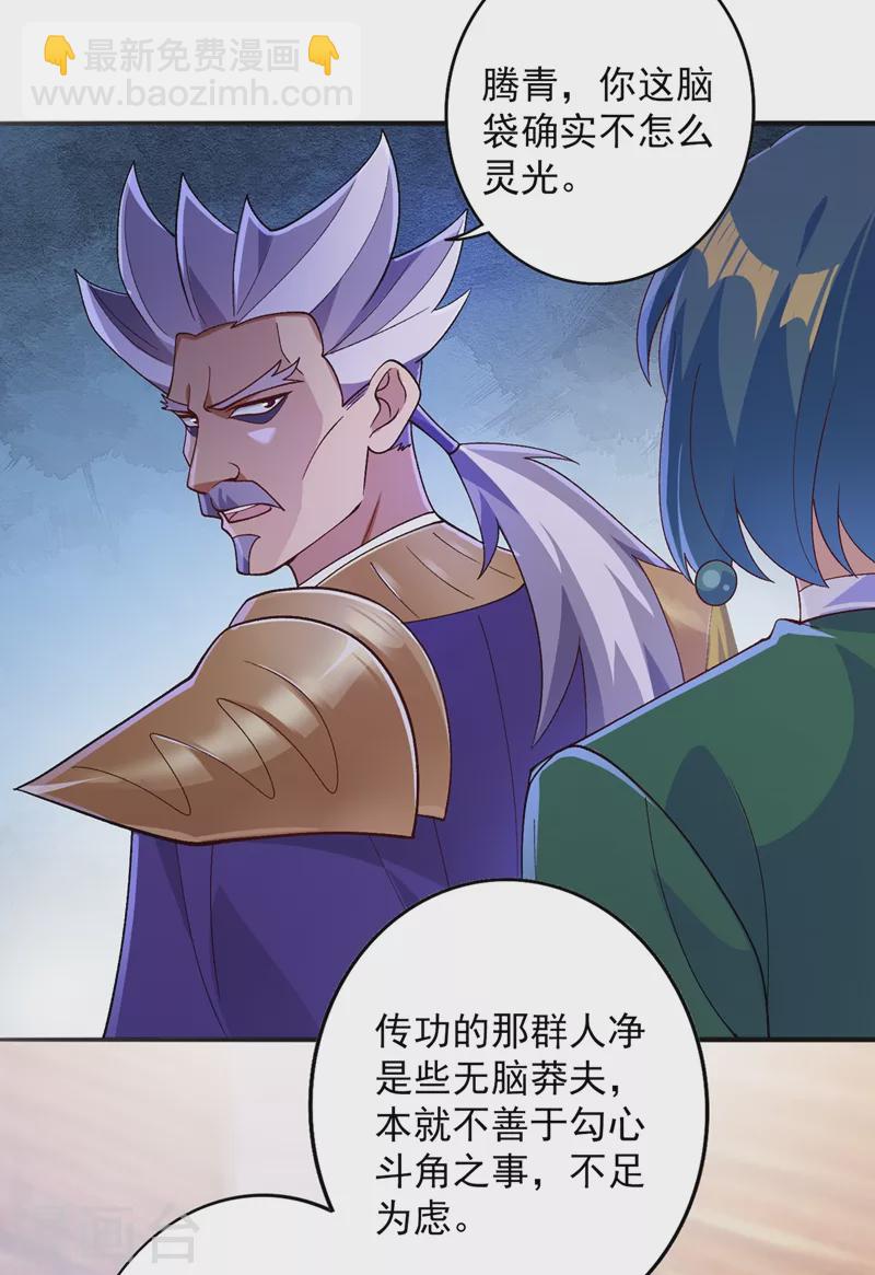 🍔灵剑尊 第369话 想收回实权？做梦 第31页