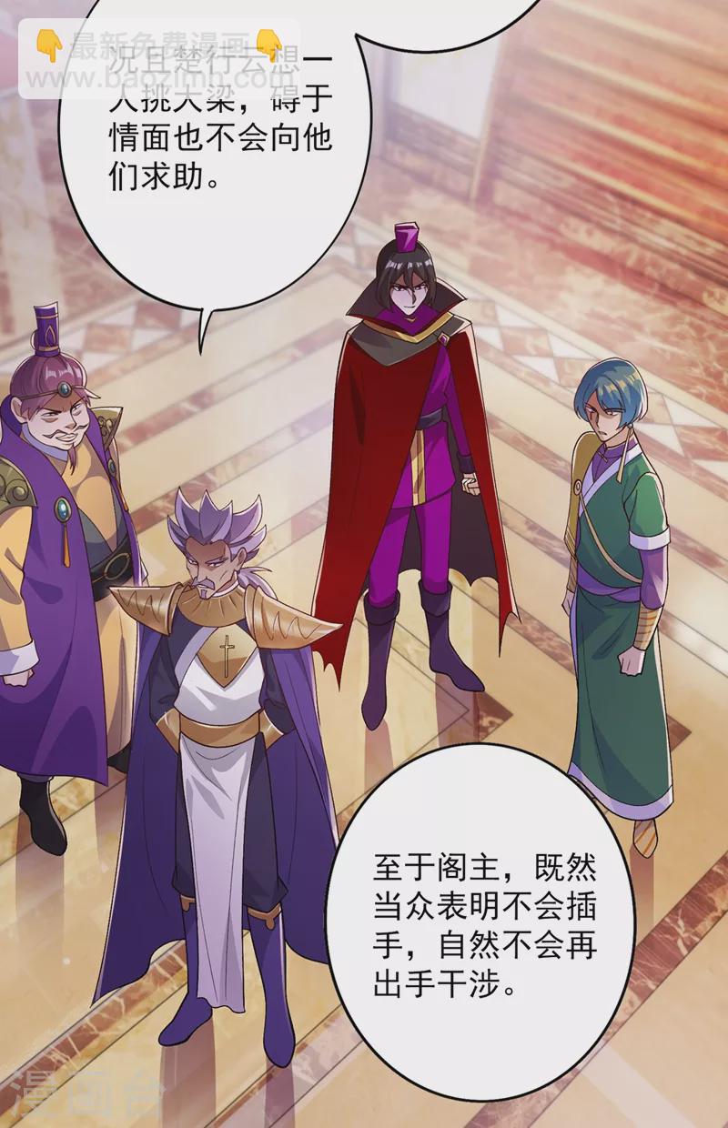 🍔灵剑尊 第369话 想收回实权？做梦 第32页