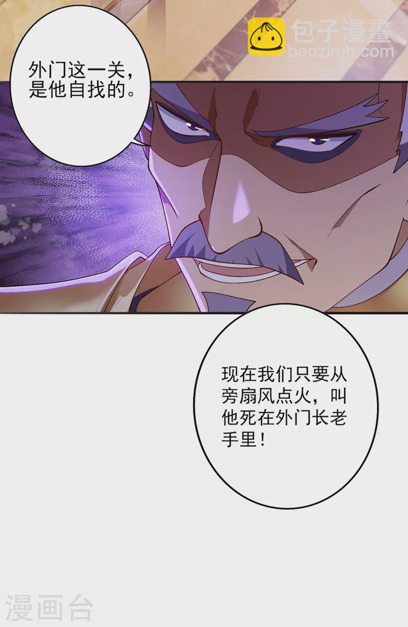 🍔灵剑尊 第369话 想收回实权？做梦 第33页