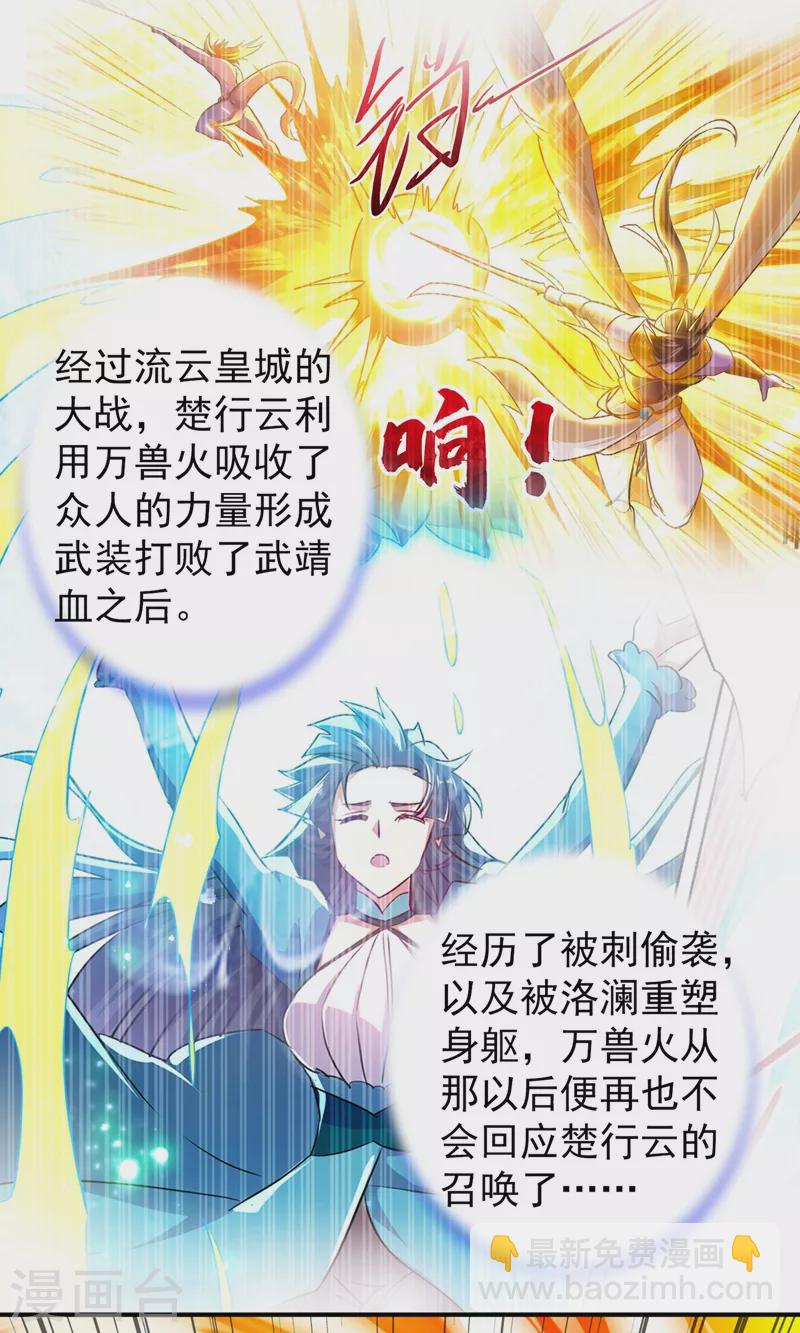 🍔灵剑尊 第369话 想收回实权？做梦 第4页