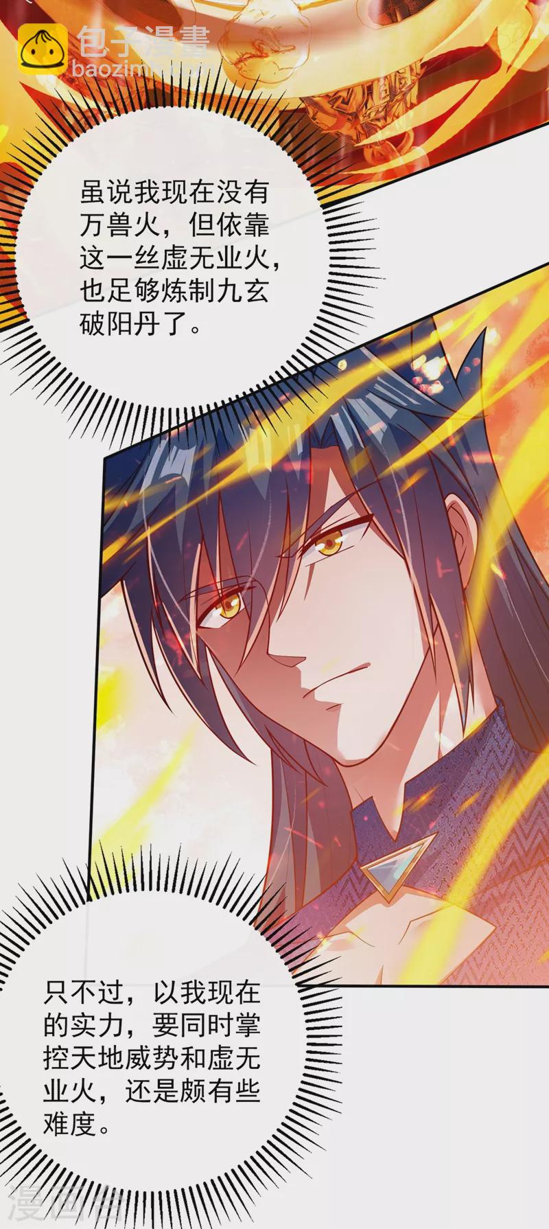 🍔灵剑尊 第369话 想收回实权？做梦 第8页