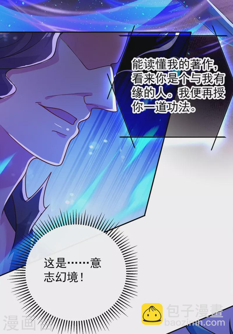 🍔灵剑尊 第371话 习得殒山 第10页