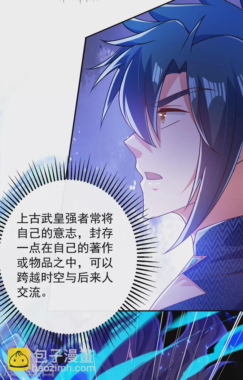 🍔灵剑尊 第371话 习得殒山 第11页