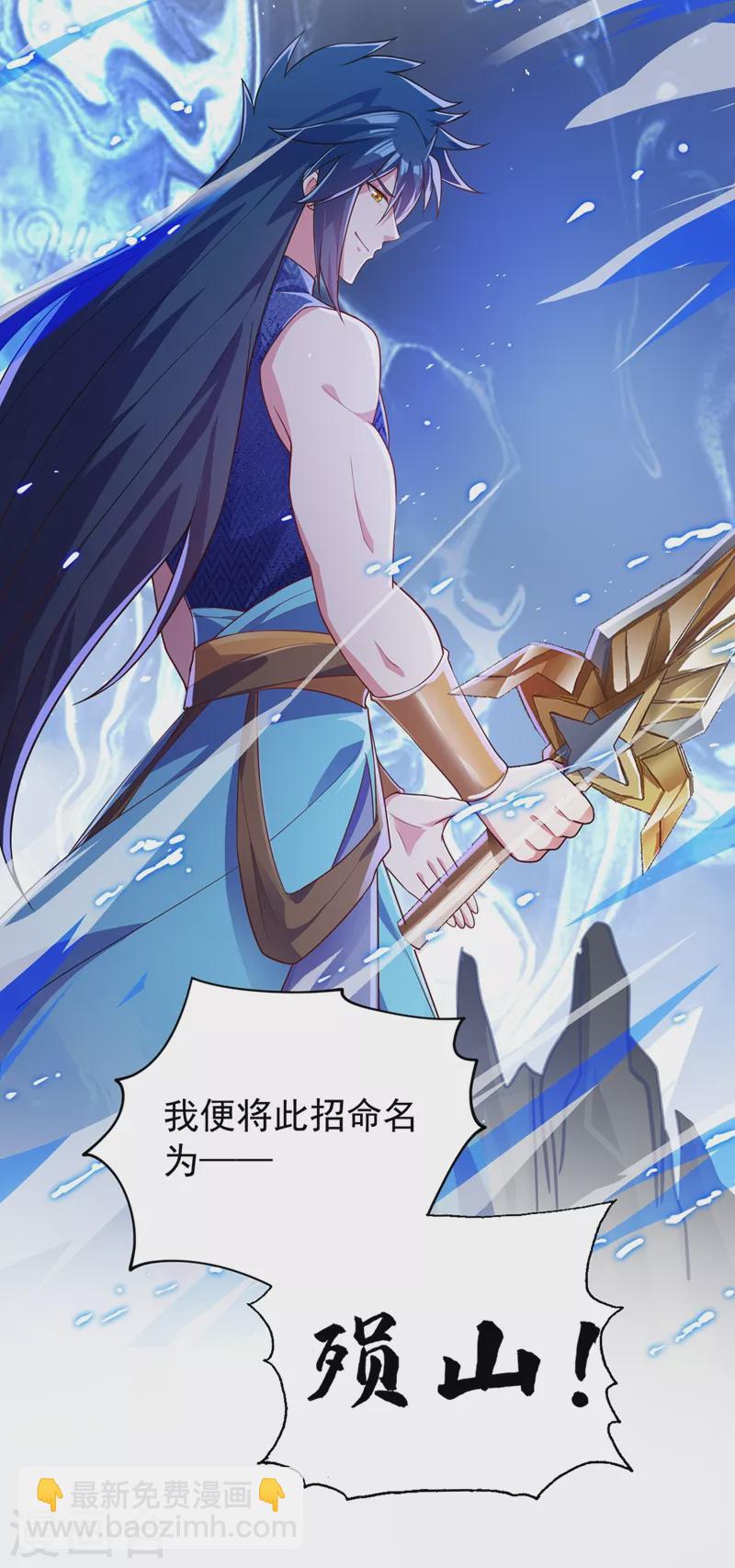 🍔灵剑尊 第371话 习得殒山 第15页