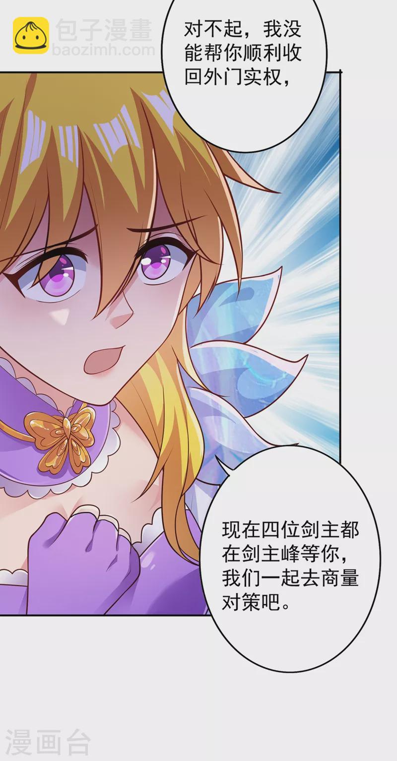 🍔灵剑尊 第371话 习得殒山 第19页