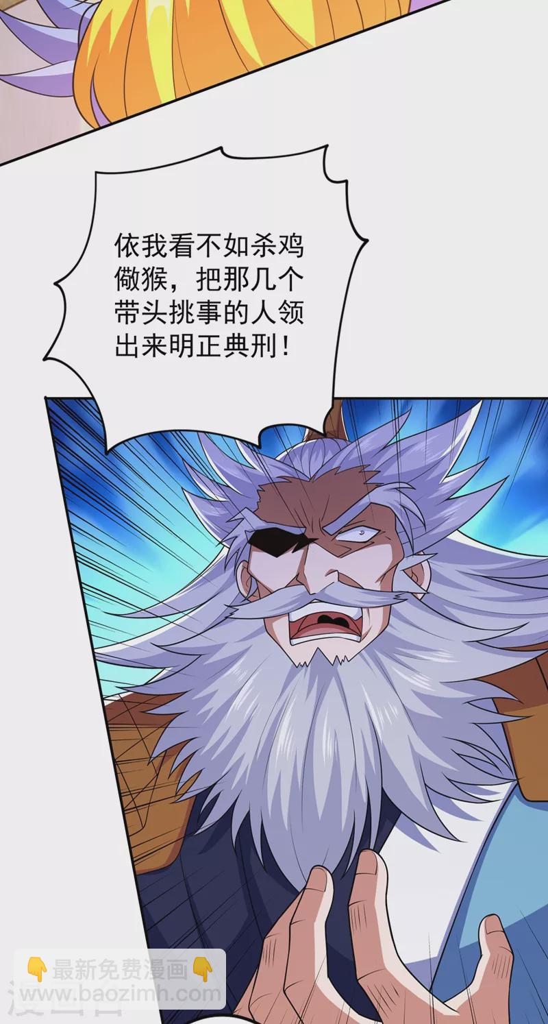 🍔灵剑尊 第371话 习得殒山 第21页