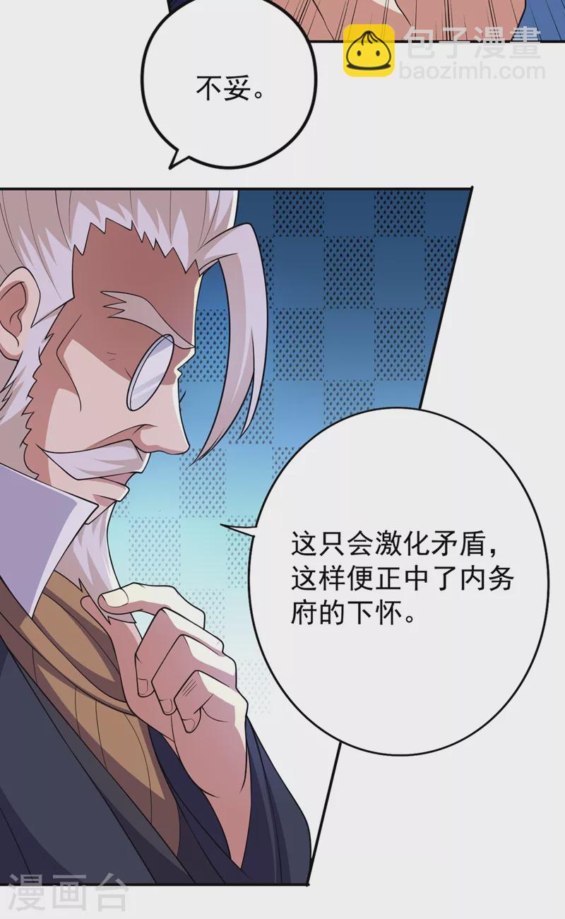 🍔灵剑尊 第371话 习得殒山 第22页