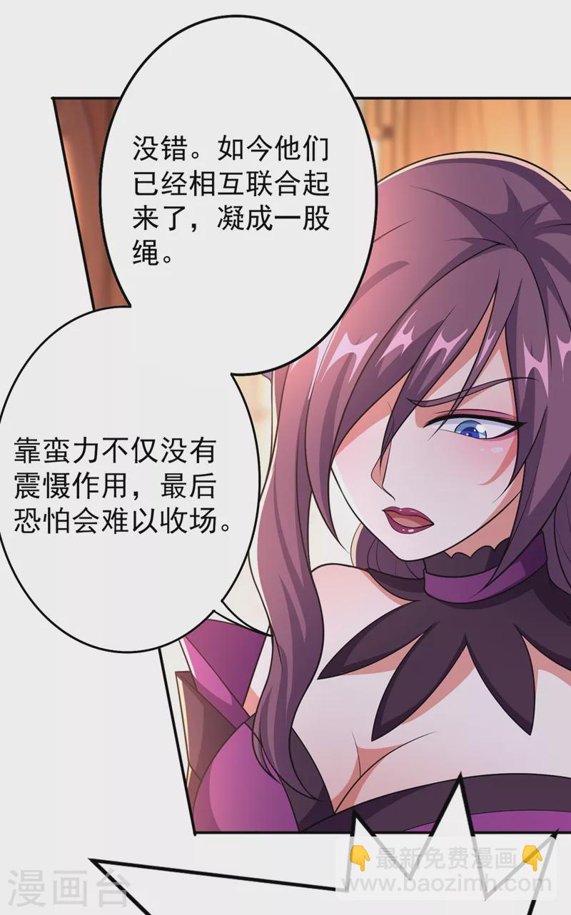 🍔灵剑尊 第371话 习得殒山 第23页